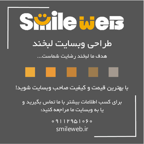 طراحی وبسایت لبخند